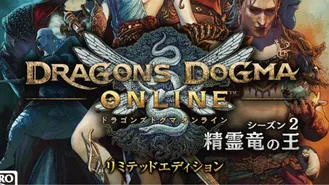Dragon's Dogma Online Season 2 - Limited Edition
