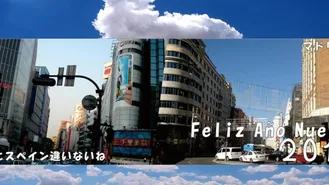 あけおめ, 日本!! ¡¡Feliz Año Nuevo, España!! ¡¡Happy new year, planeta Tierra!!