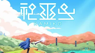 神巫女 -カミコ-