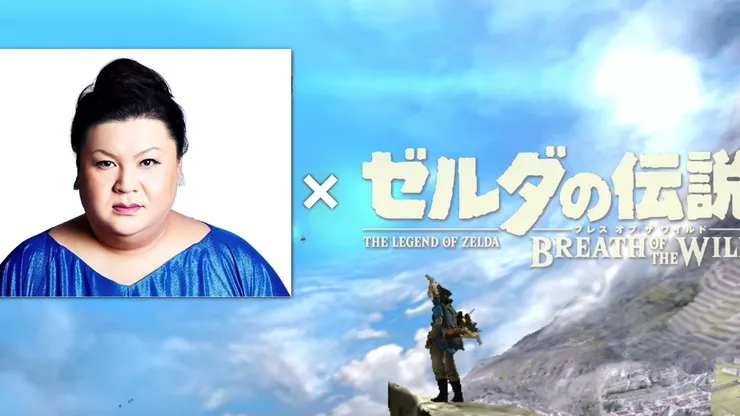 Bombazo mundial: Matsuko Deluxe x TLoZ:BotW