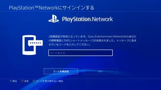 Verificación en 2 pasos de Sony PlayStation