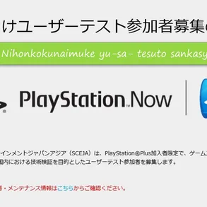 Beta cerrada PlayStation Now Japón