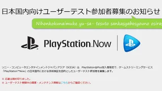 Beta cerrada PlayStation Now Japón