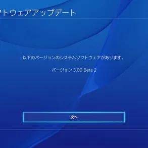 PS4 actualización 3.00 (FW) beta 2