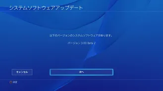 PS4 actualización 3.00 (FW) beta 2