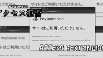 PlayStation Store Japón restringe el acceso a sus contenidos